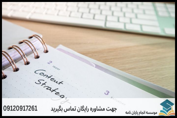 انجام ویرایش و اصلاح پایان نامه در گیلانغرب + تضمینی — تصویر 1